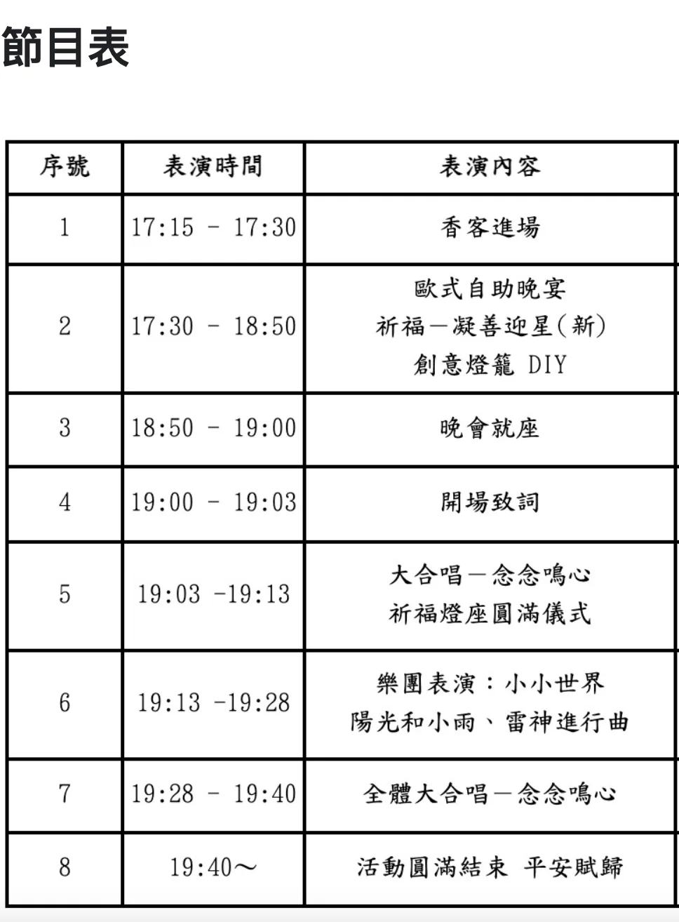 第四週年宮慶節目表‧桃園平鎮靜寧宮‧114年8月17日