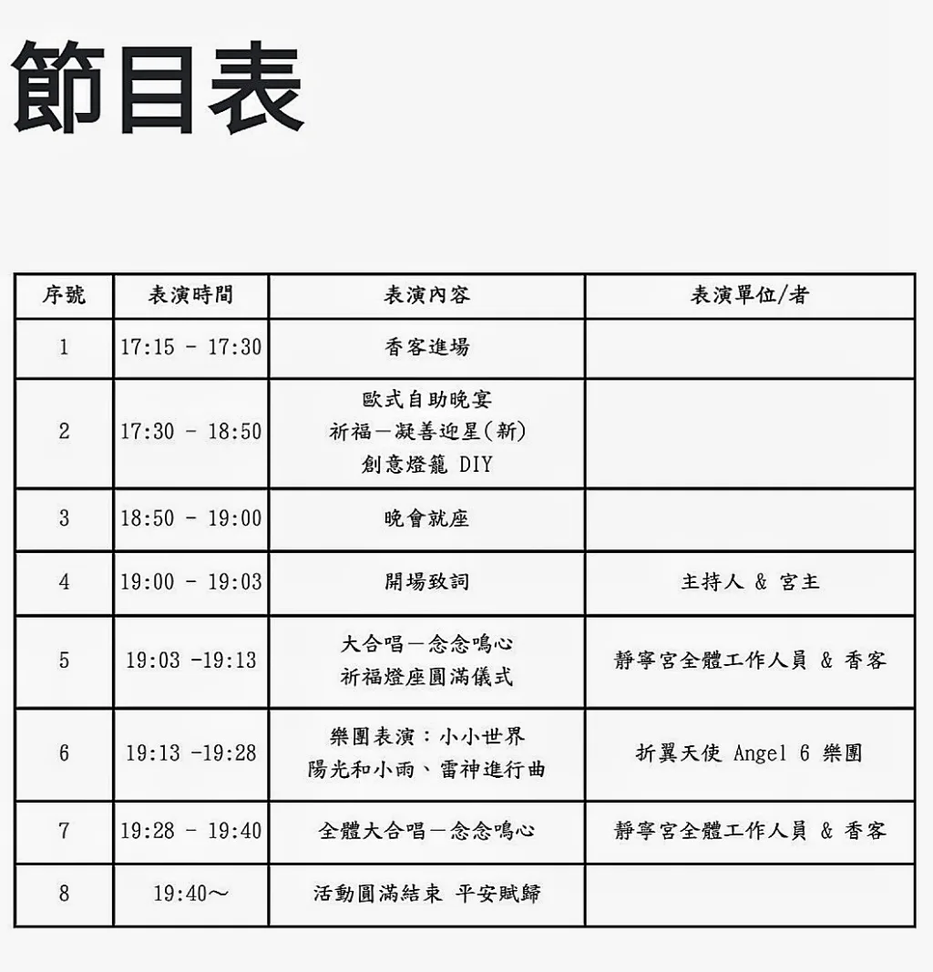第四週年宮慶節目表‧桃園平鎮靜寧宮‧114年8月17日