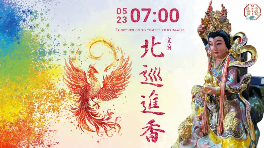 丙午年九天玄姆北巡進香海報‧桃園平鎮靜寧宮