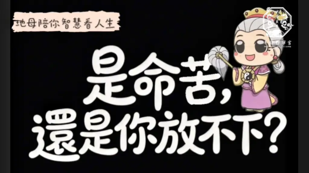 桃園平鎮靜寧宮‧靜寧正向大使‧地母陪你智慧看人生002