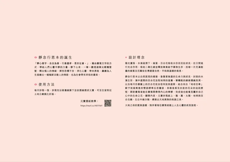 靜寧行恩本內頁001