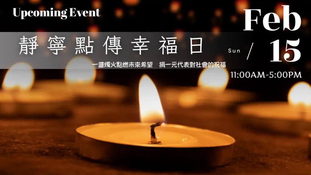 115年靜寧點傳幸福日‧桃園平鎮靜寧宮