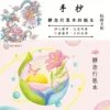 靜念行恩本-購物車商品圖-平鎮靜寧宮
