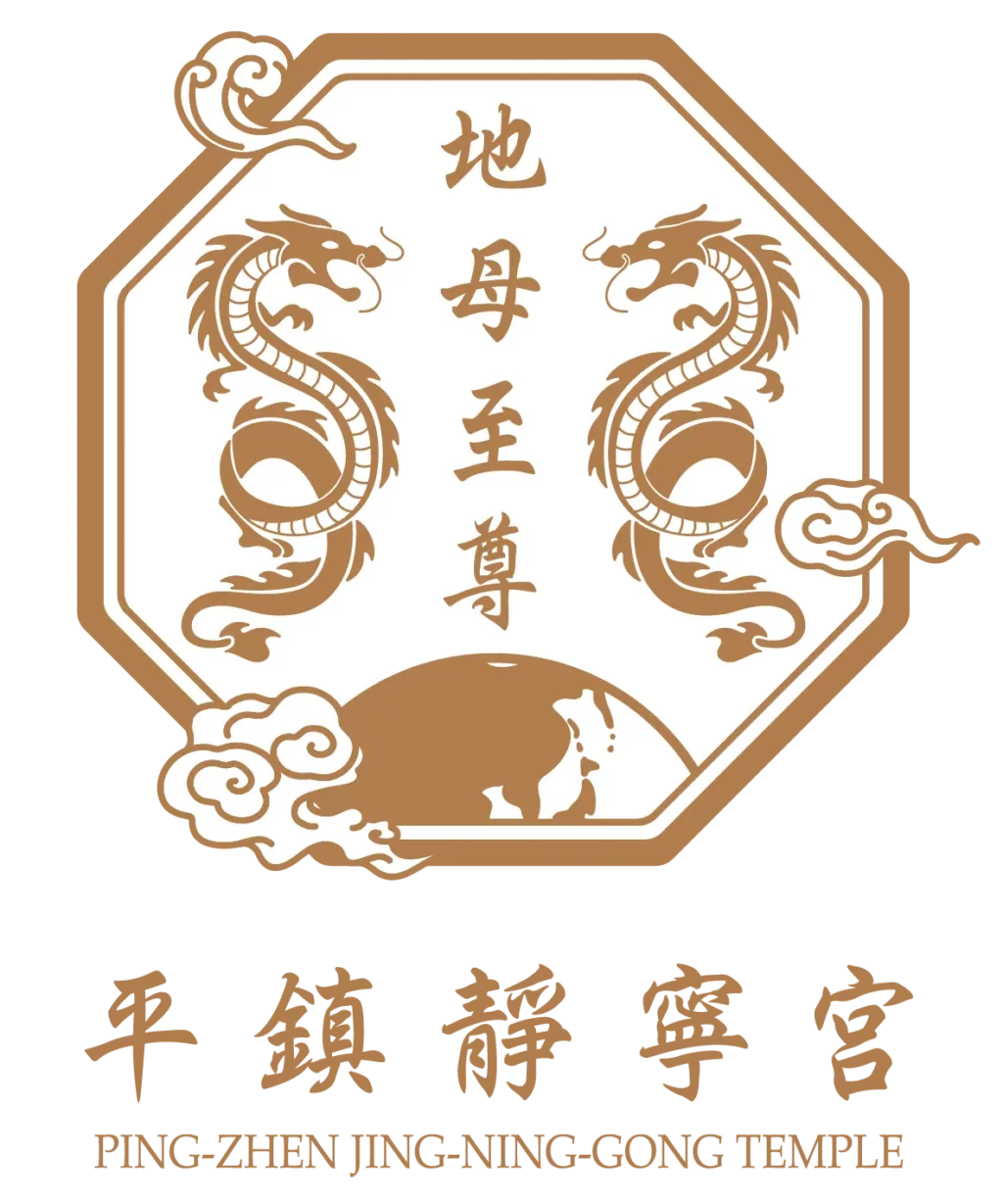 平鎮靜寧宮-logo-直式_仿金白