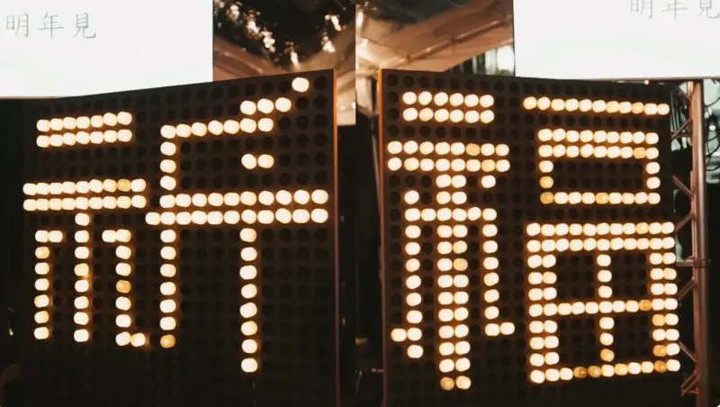 宮歌-十方念念-2 桃園平鎮靜寧宮-為世界祈福大合唱-念念鳴心