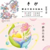 結緣文創-靜念行恩本