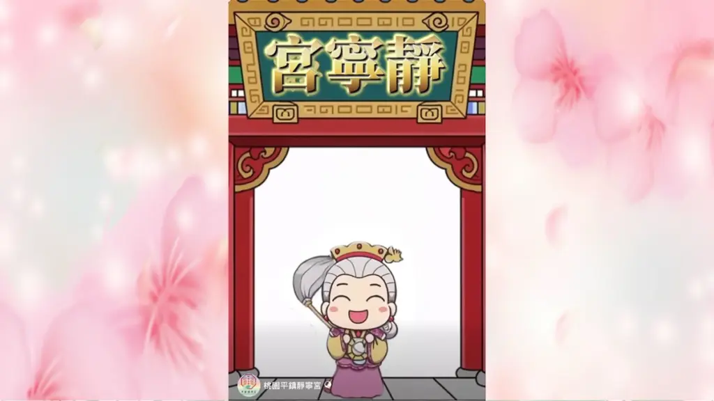 靜寧正向大使‧靜寧宮四週年宮慶祈福音樂晚會‧乙巳年‧桃園平鎮靜寧宮‧ 114年8月17日
