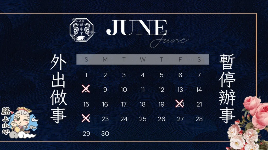 暫停問事通知‧桃園平鎮靜寧宮‧20250608